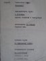 Учебник по Английски език за начинаещи English for children плюс книжка с превод - 1988, снимка 9