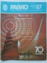 Списания "Радио" - 1987г, снимка 3