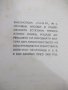 Книга"Вагнеръ-Максъ Кронбергъ и още две книги в една"-468стр, снимка 13