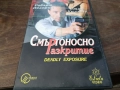 СМЪРТОНОСНО РАЗКРИТИЕ-ORIGINAL VHS VIDEO TAPE 2210251737, снимка 13