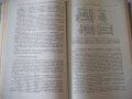 Книга "Отопление и вентиляция-часть II-Богословский"-440стр., снимка 7