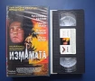 Видеокасета VHS Измамата, снимка 2