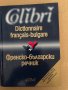 Dictionnaire français-bulgare-Френско-български речник , снимка 1