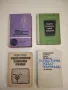 Транзисторни радиоприемници - Александър Почепа, Петър Панасюк , снимка 1