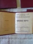 Членски карти, БГ, соц., снимка 3
