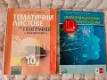 Помагала за 10 клас, снимка 13