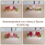 Аранжировки / подарък за 8ми март , снимка 2