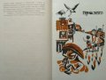 При нас е весело. Игри за пионери и чавдарчета. Кирил Писарски 1972 г., снимка 5