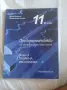 Продавам учебници , снимка 3