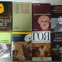Книги за бележити композитори и художници, снимка 1 - Други - 30889249