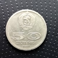 Монета юбилейна 1977 год, снимка 1 - Нумизматика и бонистика - 31447365