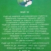 Книги за овощарство, градинарство и др., снимка 2 - Специализирана литература - 30619527