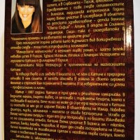 Измирските магьосници  	Автор: Мара Меймариди, снимка 2 - Художествена литература - 40740907