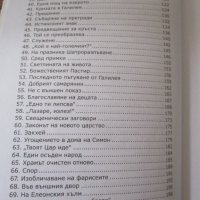 “Животът на Христос“ от Елън Уайт.Абсолютно нова,нечетена 2 броя, снимка 5 - Други - 37562888