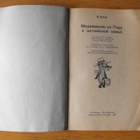 A bear from Peru in England /на английски език/., снимка 2 - Детски книжки - 40303455