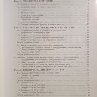 Математика - Николай Божинов, снимка 3 - Българска литература - 42152821