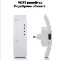 Безжичен рутер - ретранслатор на Wi-Fi cсигнал WF3, снимка 3 - Други стоки за дома - 30253807
