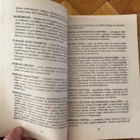 Речник Банкови термини / Константин Ангов, снимка 3 - Енциклопедии, справочници - 37536091