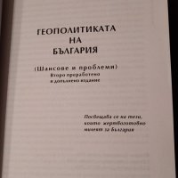 Книга Геополитиката на България от Марин Деведжиев, снимка 2 - Специализирана литература - 29523942
