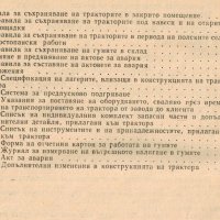 🚜Трактори ”БЕЛАРУС” ЮМЗ-6М/6Л техническо ръководство обслужване на📀 диск CD📀 Български език📀, снимка 13 - Специализирана литература - 37363371