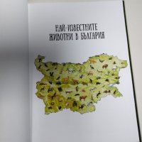 най известните животни в българия и по света, снимка 2 - Детски книжки - 42730288