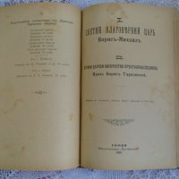 Книга - Разни книги - на свещеник Мусаков от 1884г. до 1897 г., снимка 3 - Антикварни и старинни предмети - 37865247