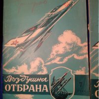 Въздушна отбрана -1960 списание, снимка 2 - Списания и комикси - 34283295