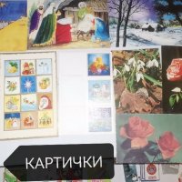 Ваучери, календарчета, картички, марки, от кибрити, визитки, картончета от цигари , снимка 4 - Антикварни и старинни предмети - 37781518