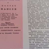 GUSTAV MAHLER, снимка 7 - Грамофонни плочи - 30098971