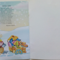 Дядо Коледа е тук - Стихотворения и гатанки за Коледа -  "ПАН", снимка 4 - Детски книжки - 44717715