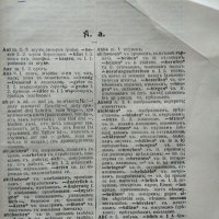 Deutsch-Bulgarisches Wörterbuch. Z. Futekoff 1927 г., снимка 2 - Чуждоезиково обучение, речници - 35458474