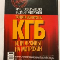 Тайната история на КГБ, снимка 4 - Художествена литература - 31279949