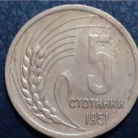 5 стотинки 1951 Народна Република България., снимка 1 - Нумизматика и бонистика - 31187072