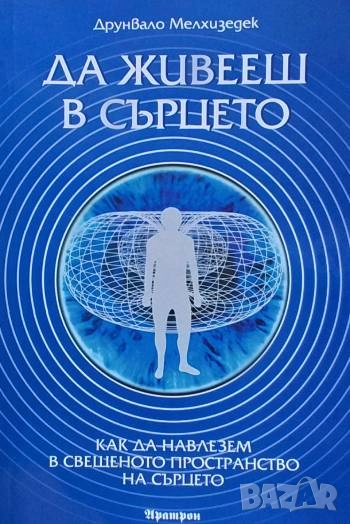 Да живееш в сърцето, снимка 1