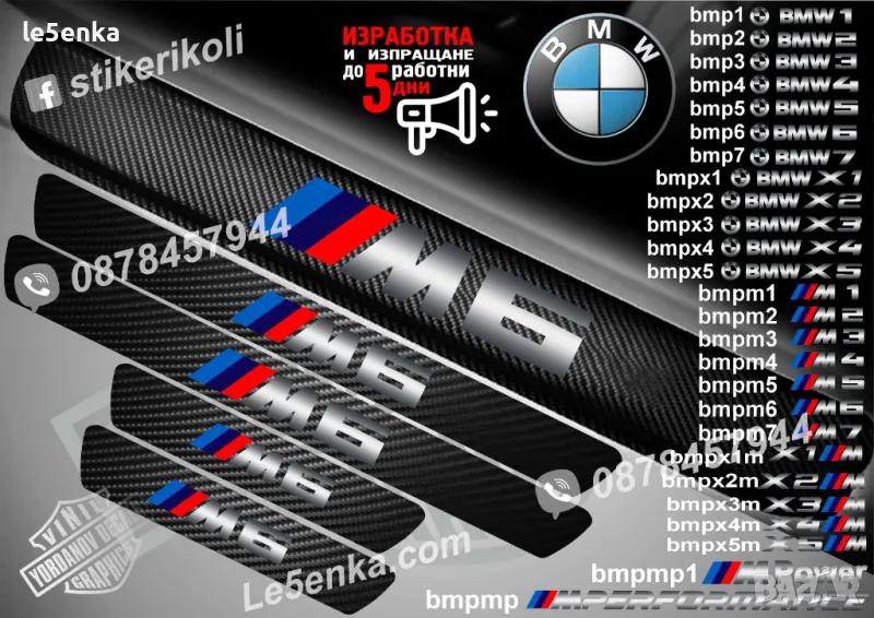 ПРАГОВЕ карбон BMW M6 фолио стикери bmpm6, снимка 1