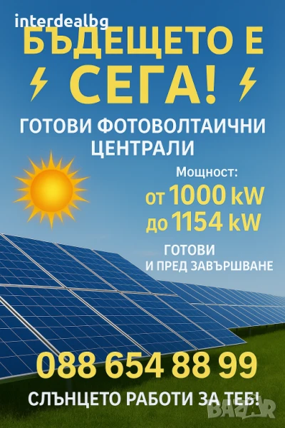 Продавам Фотоволтаична електрическа централа, снимка 1