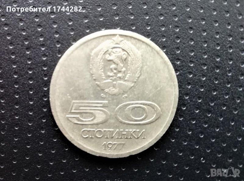 Монета юбилейна 1977 год, снимка 1