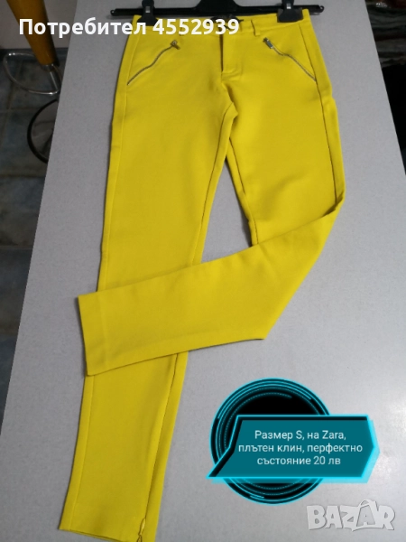 Клин на Зара , снимка 1