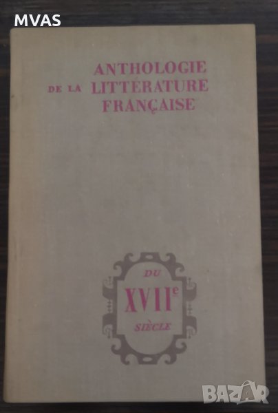 Антология на френската литература на 17 век на френски, снимка 1