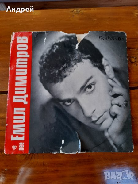 Грамофонна плоча Емил Димитров #4, снимка 1