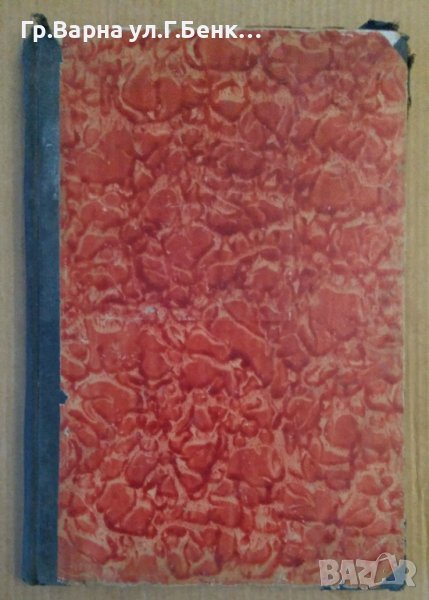 Стефан Караджа  Васил Каратеодоров 1933г, снимка 1