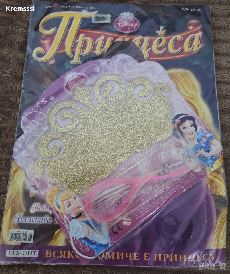 Списание Принцеса/бр.6/2013, снимка 1
