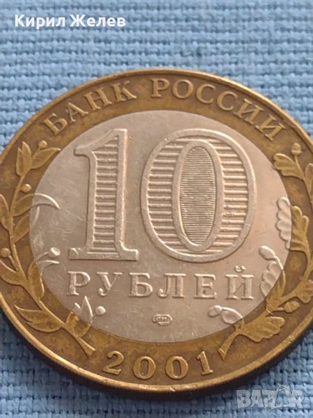 Монета 10 рубли 2001г. Русия Юрий Гагарин първия човек в космоса 27752, снимка 1