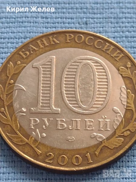 Монета 10 рубли 2001г. Русия Юрий Гагарин първия човек в космоса 27752, снимка 1