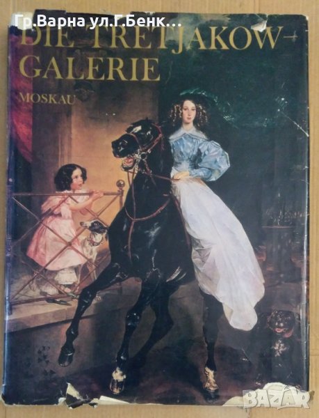 Албум с картини "Die Tretyakow-galerie ", снимка 1