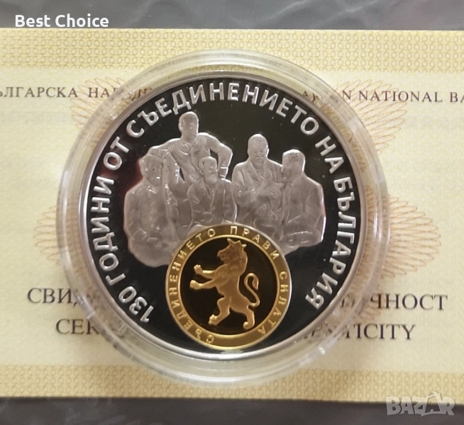 10 лева 2015 г. 130 г. от Съединението , снимка 1