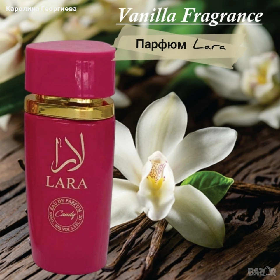 Парфюм Lara , снимка 1