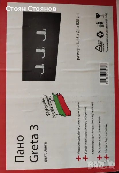 Пано/Закачалка , снимка 1