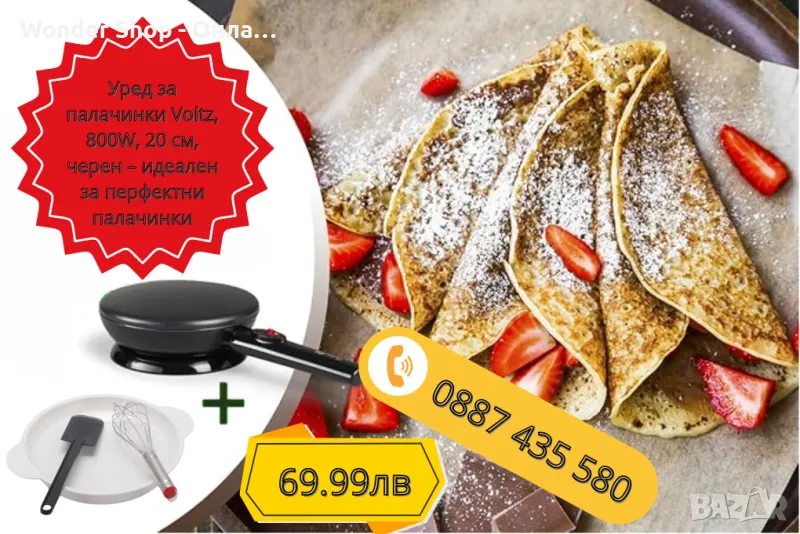 🥞 Уред за палачинки Voltz – Перфектните палачинки с лекота! 🥞 , снимка 1