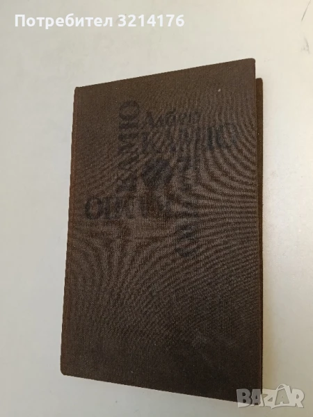 Чужденецът; Митът за Сизиф; Чумата; Падането - Албер Камю, снимка 1